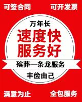 贺州市富川瑶族自治县体转运服务|长途*灵车运输租车，20分钟上门